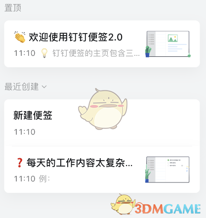 釘釘便簽分享圖片的方法
