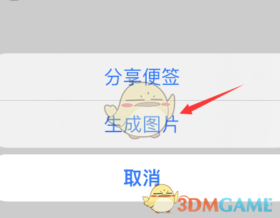 釘釘便簽分享圖片的方法