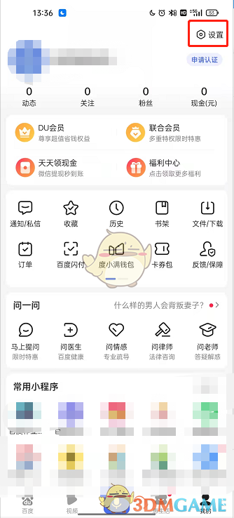 關(guān)閉《手機(jī)百度》自動切換皮膚的步驟