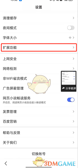 關(guān)閉《手機(jī)百度》自動切換皮膚的步驟