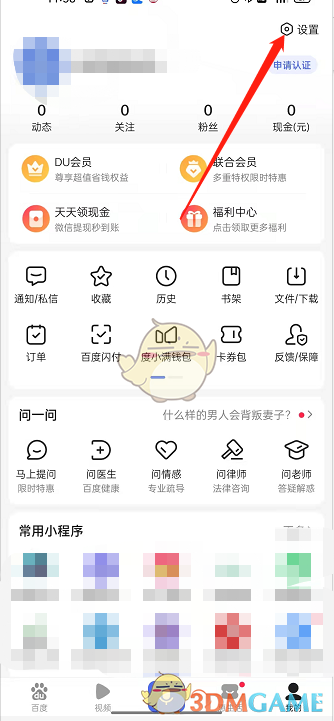 如何更換百度語音皮膚