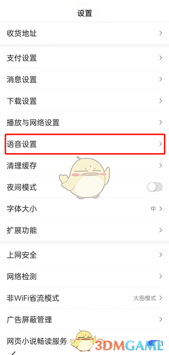 百度語音皮膚設(shè)置