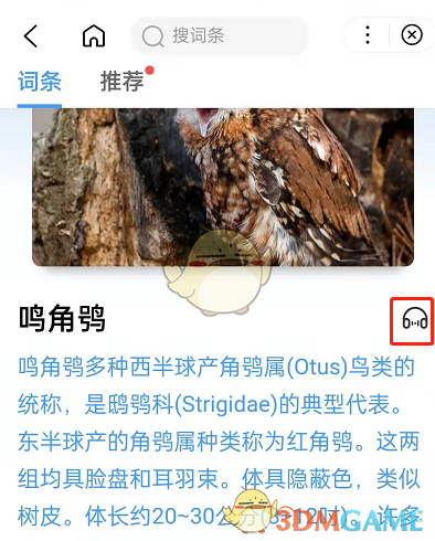 《手機(jī)百度》百科后臺(tái)播放設(shè)置方法