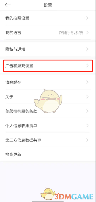 關閉美顏相機自動下載的方法