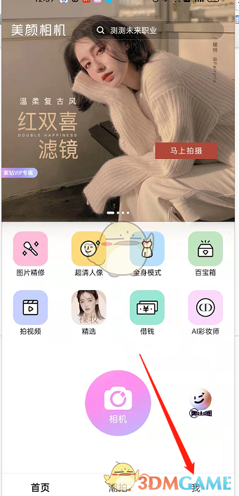 關閉美顏相機自動下載的方法
