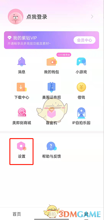關閉美顏相機自動下載的方法
