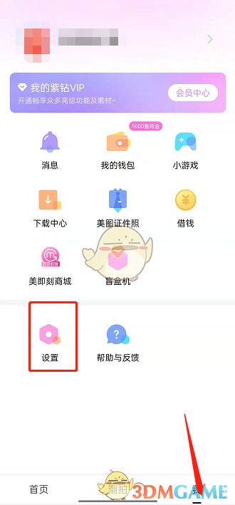 美顏相機(jī)個(gè)性化廣告關(guān)閉方法