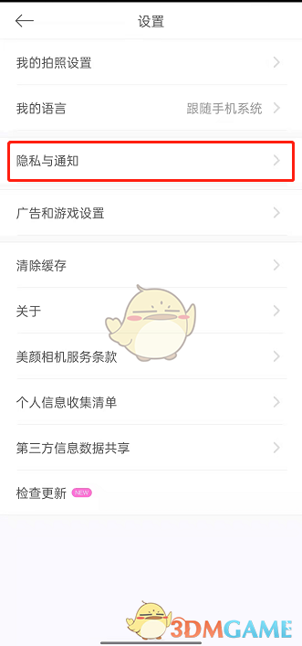 美顏相機(jī)個(gè)性化廣告關(guān)閉方法