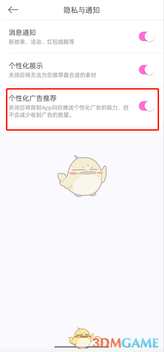 美顏相機(jī)個(gè)性化廣告關(guān)閉方法