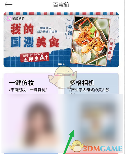 《美顏相機(jī)》多格相機(jī)使用方法