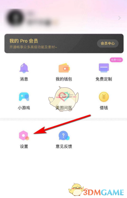 《美顏相機》一鍵登錄關(guān)閉方法