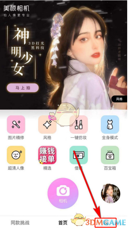 《美顏相機》一鍵登錄關(guān)閉方法