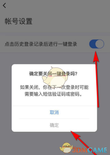 《美顏相機》一鍵登錄關(guān)閉方法