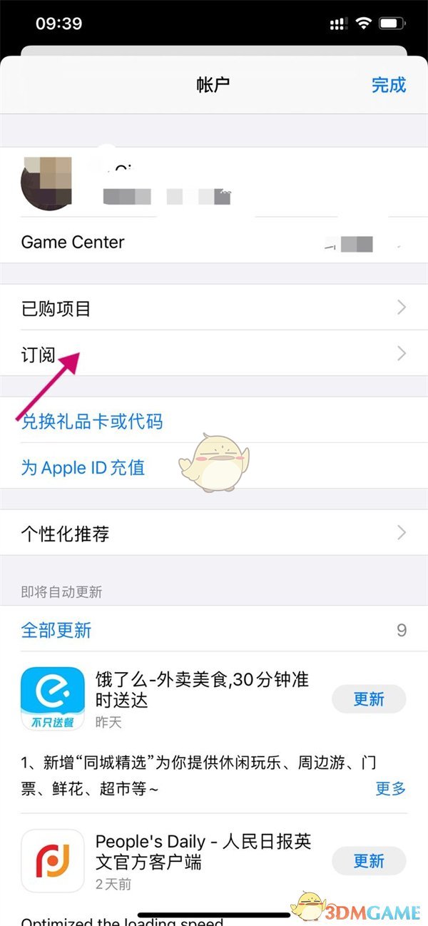 美顏相機(jī)會員自動續(xù)費(fèi)關(guān)閉方法