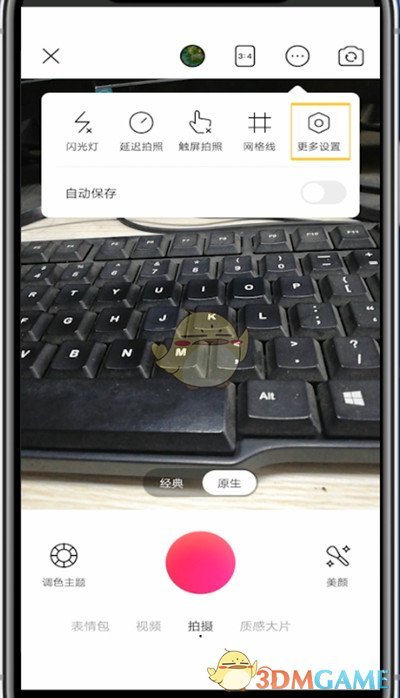 《美顏相機(jī)》畫質(zhì)設(shè)置方法