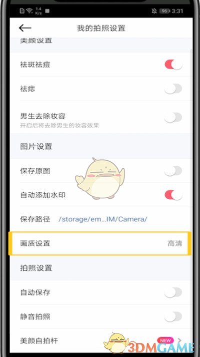 《美顏相機(jī)》畫質(zhì)設(shè)置方法