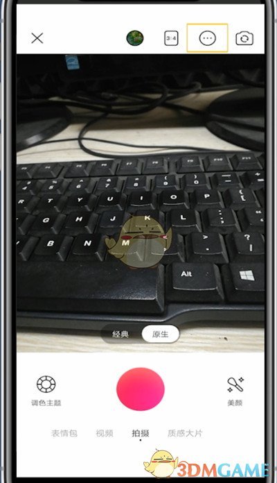 《美顏相機(jī)》畫質(zhì)設(shè)置方法