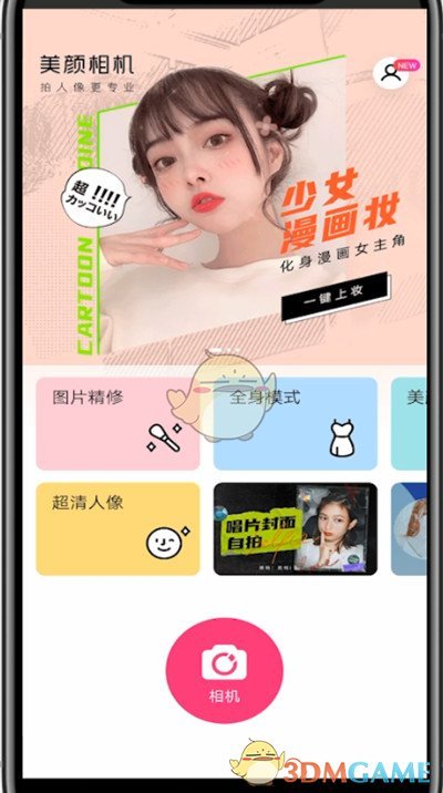 《美顏相機(jī)》畫質(zhì)設(shè)置方法