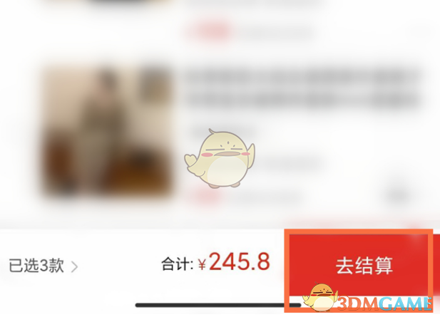 《拼多多》一起結(jié)算多件商品方法