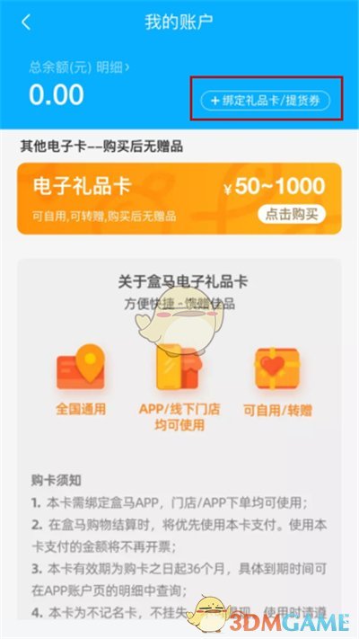 成功綁定禮品卡