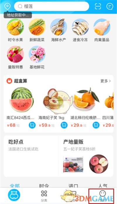 盒馬APP操作界面