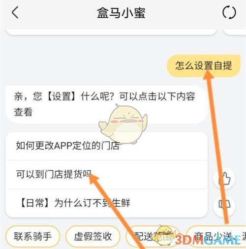 《盒馬》自提貨方法