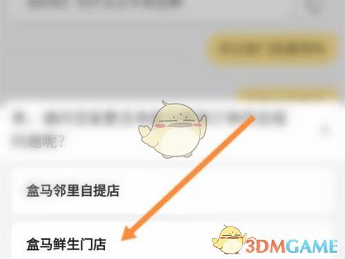 《盒馬》自提貨方法