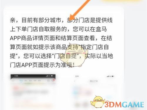 《盒馬》自提貨方法