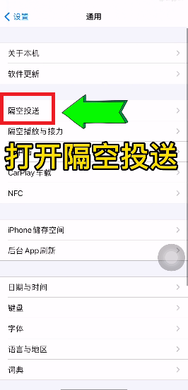 iphone隔空投送開(kāi)啟方法