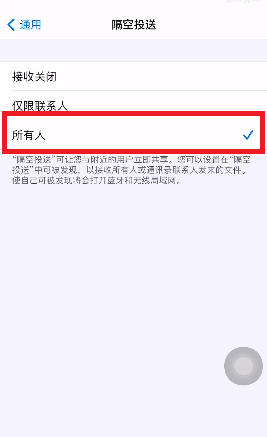 iphone隔空投送開(kāi)啟方法