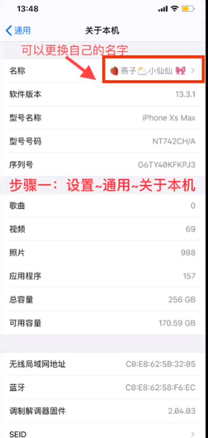 iphone隔空投送名稱修改方法