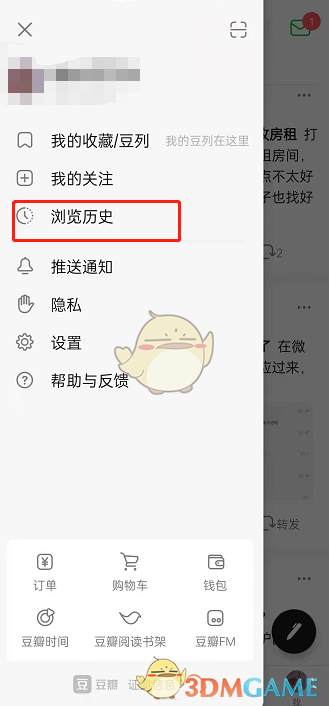 豆瓣瀏覽記錄查看方法