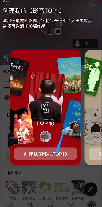《豆瓣》創(chuàng)建影視片單方法