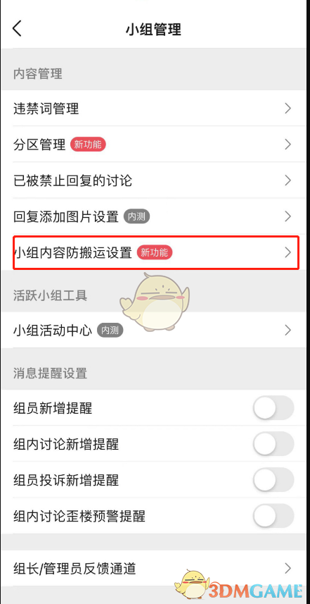 豆瓣小組水印關(guān)閉步驟