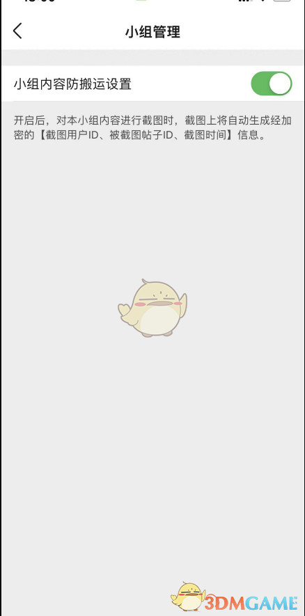 豆瓣小組水印關(guān)閉步驟