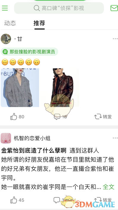 《豆瓣》追劇小組排行榜查看方法