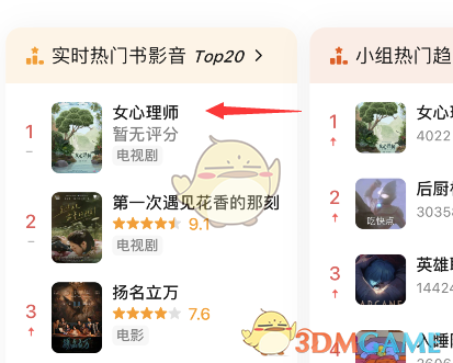 《豆瓣》追劇小組排行榜查看方法
