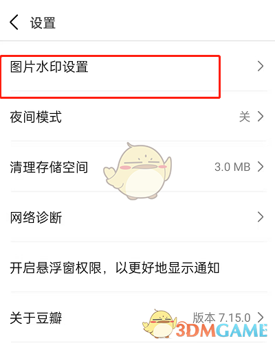 《豆瓣》圖片水印關(guān)閉方法