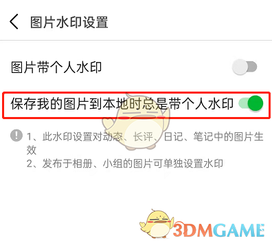 《豆瓣》圖片水印關(guān)閉方法