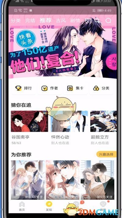 《快看漫畫》看免費漫畫方法