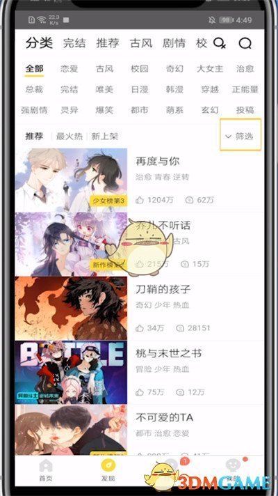 《快看漫畫》看免費漫畫方法