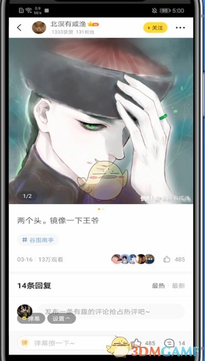 《快看漫畫》下載保存圖片方法