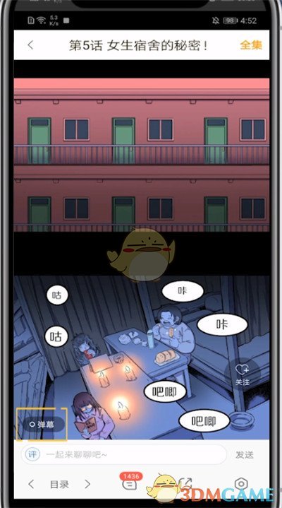 《快看漫畫》彈幕開啟方法