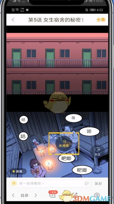 《快看漫畫》彈幕開啟方法