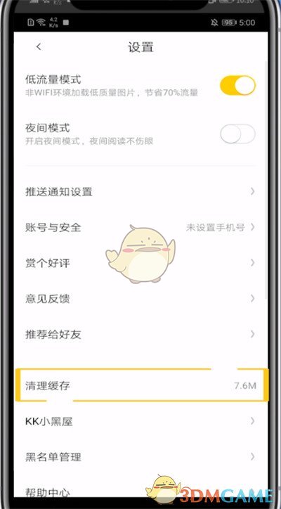 《快看漫畫》清除緩存數(shù)據(jù)方法
