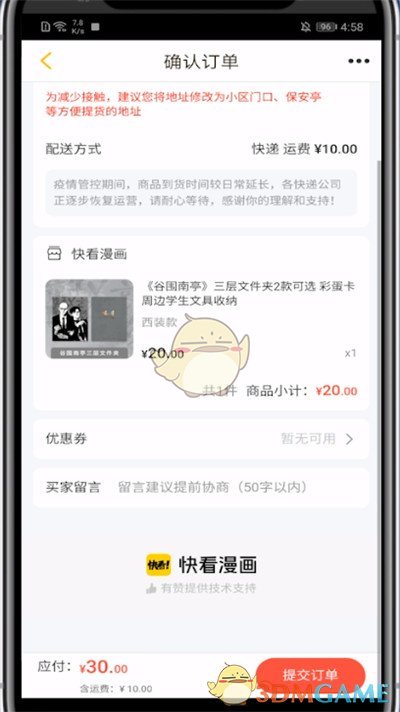 《快看漫畫》購買周邊方法