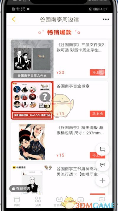 《快看漫畫》購買周邊方法