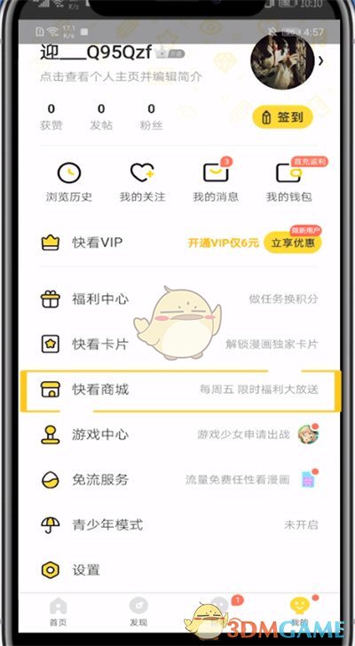 《快看漫畫》購買周邊方法