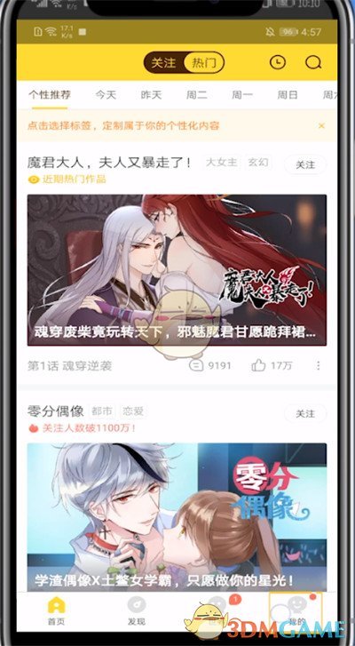 《快看漫畫》購買周邊方法