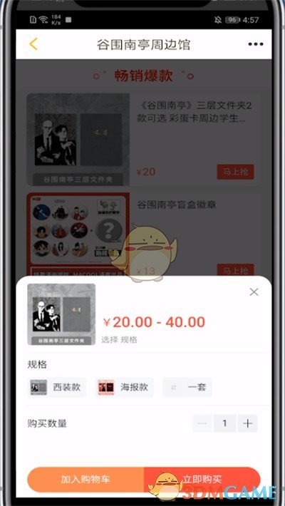 《快看漫畫》購買周邊方法